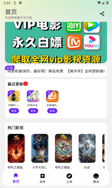 懒洋洋软件库3.6.5