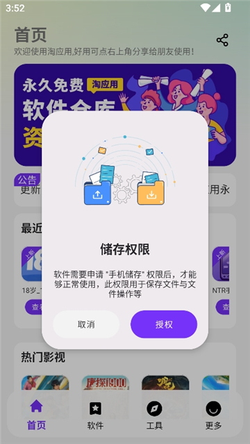 淘应用软件库1.6
