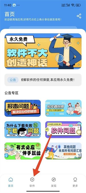 淘应用软件库1.6