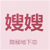 嫂嫂来了模拟器
