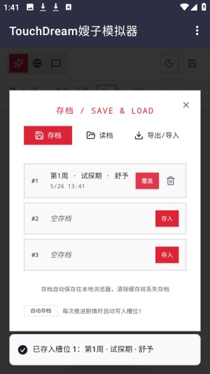 嫂嫂来了模拟器