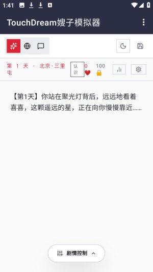嫂嫂来了模拟器