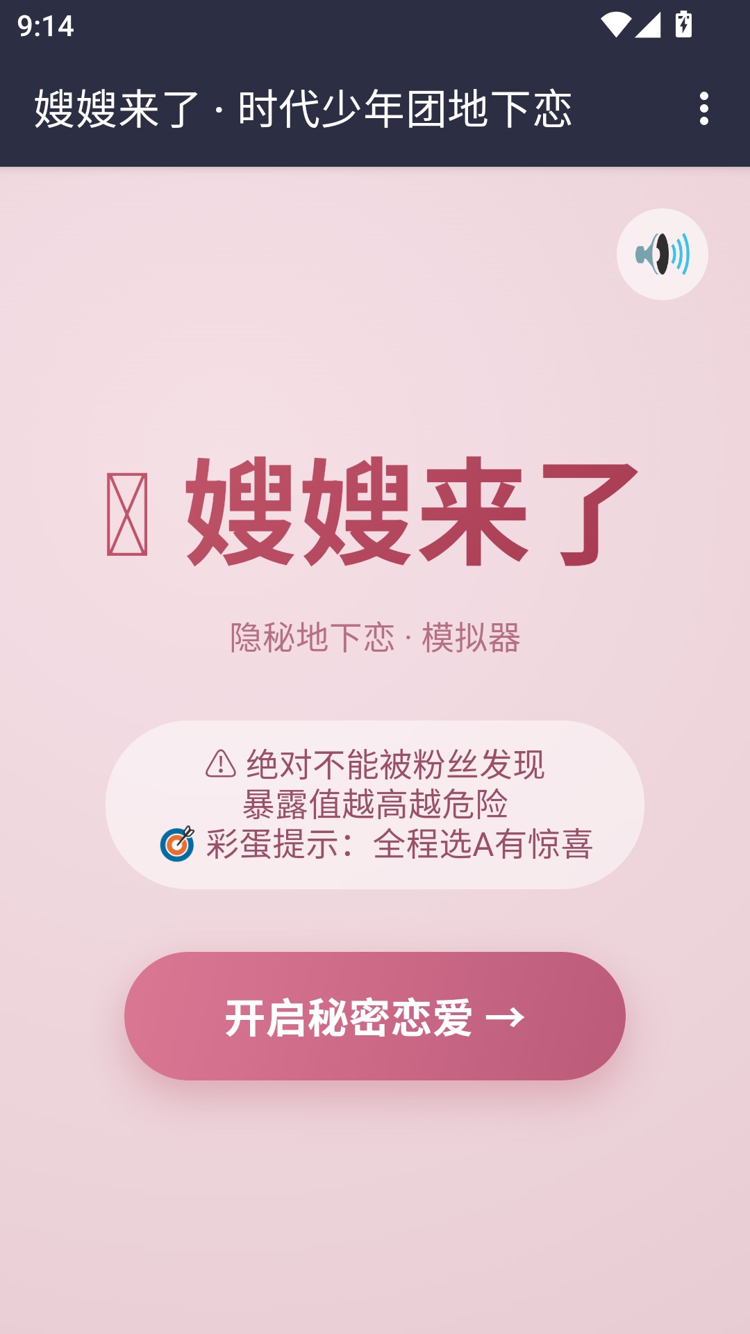 嫂嫂来了模拟器