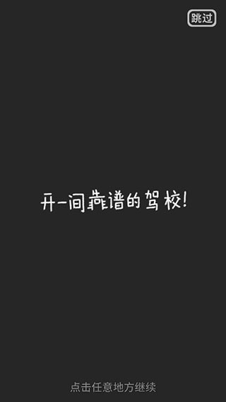 驾校模拟器游戏版