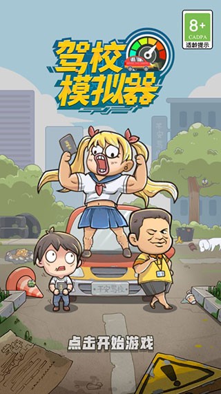 驾校模拟器游戏版