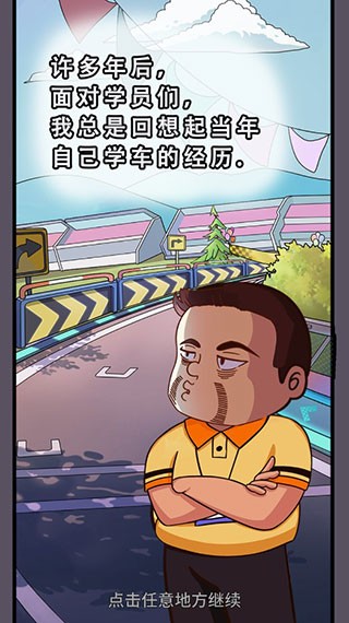 驾校模拟器游戏版