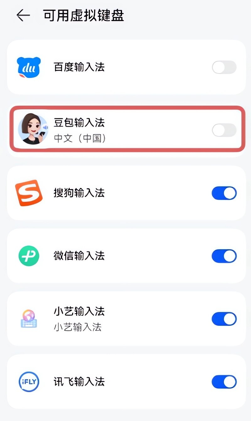 豆包输入法鸿蒙版