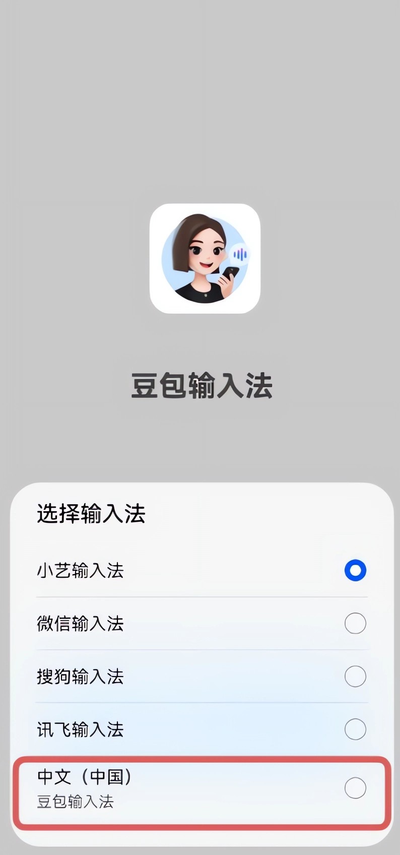 豆包输入法鸿蒙版