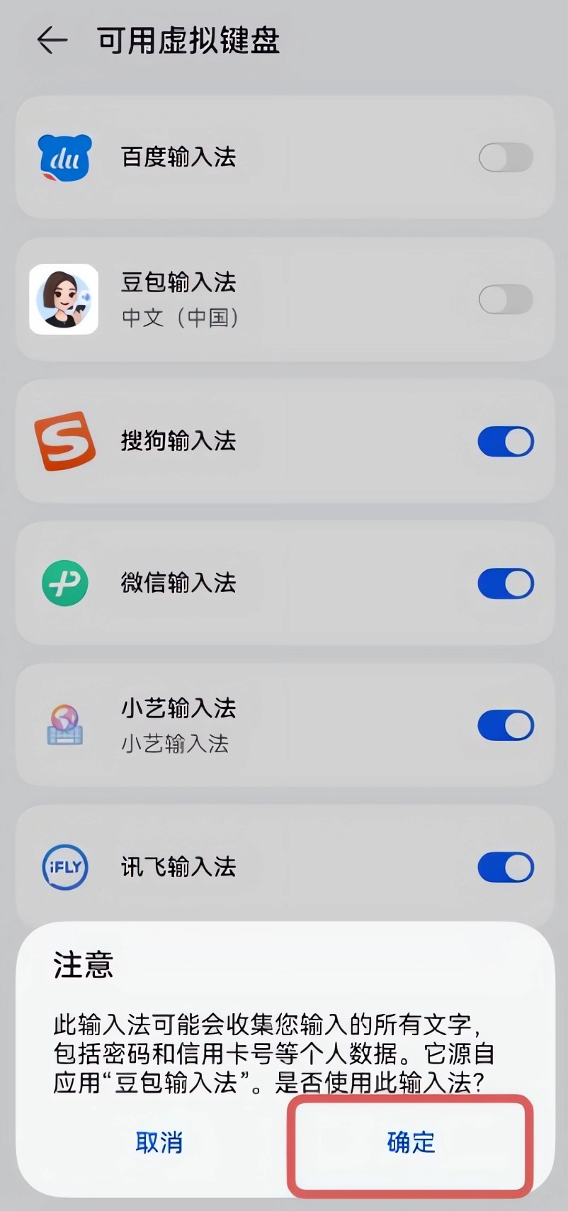 豆包输入法鸿蒙版