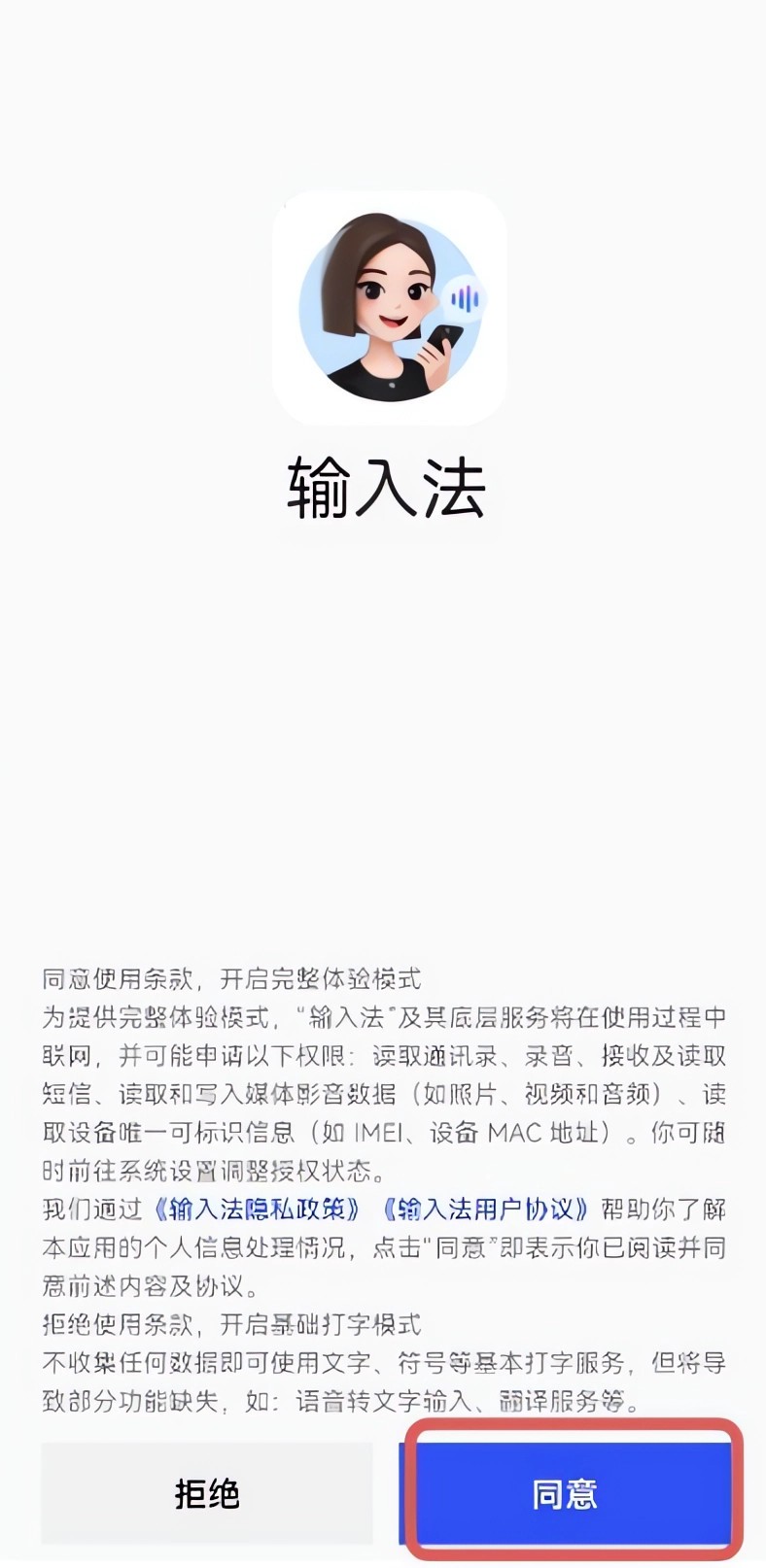 豆包输入法鸿蒙版