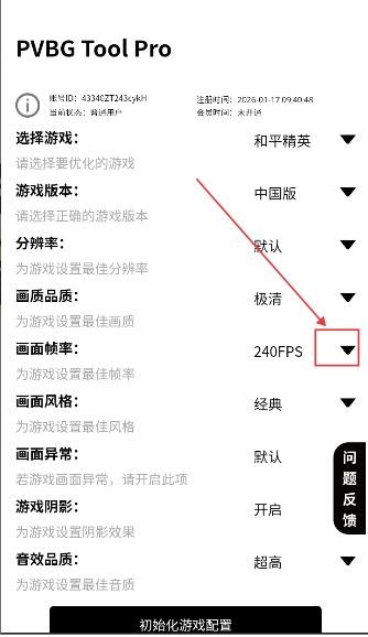 PVBG画质助手
