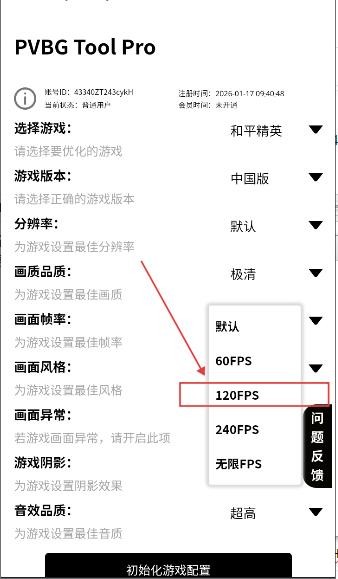 PVBG画质助手