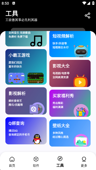 黑白软件库安卓