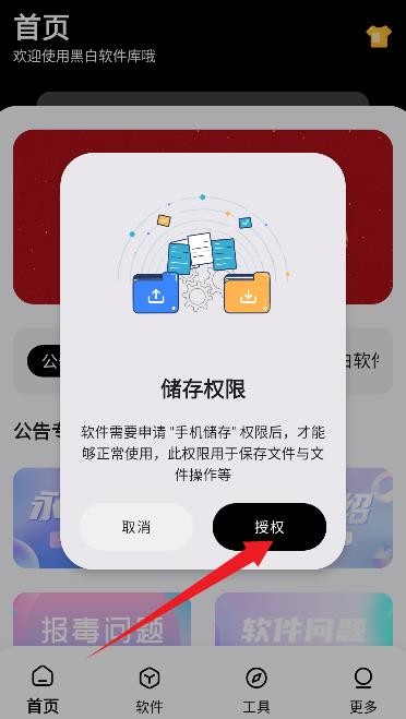 黑白软件库安卓