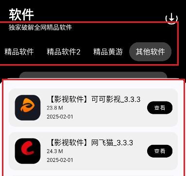 黑白软件库安卓
