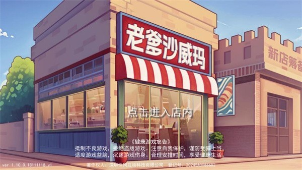 老爹沙威玛刨冰模式