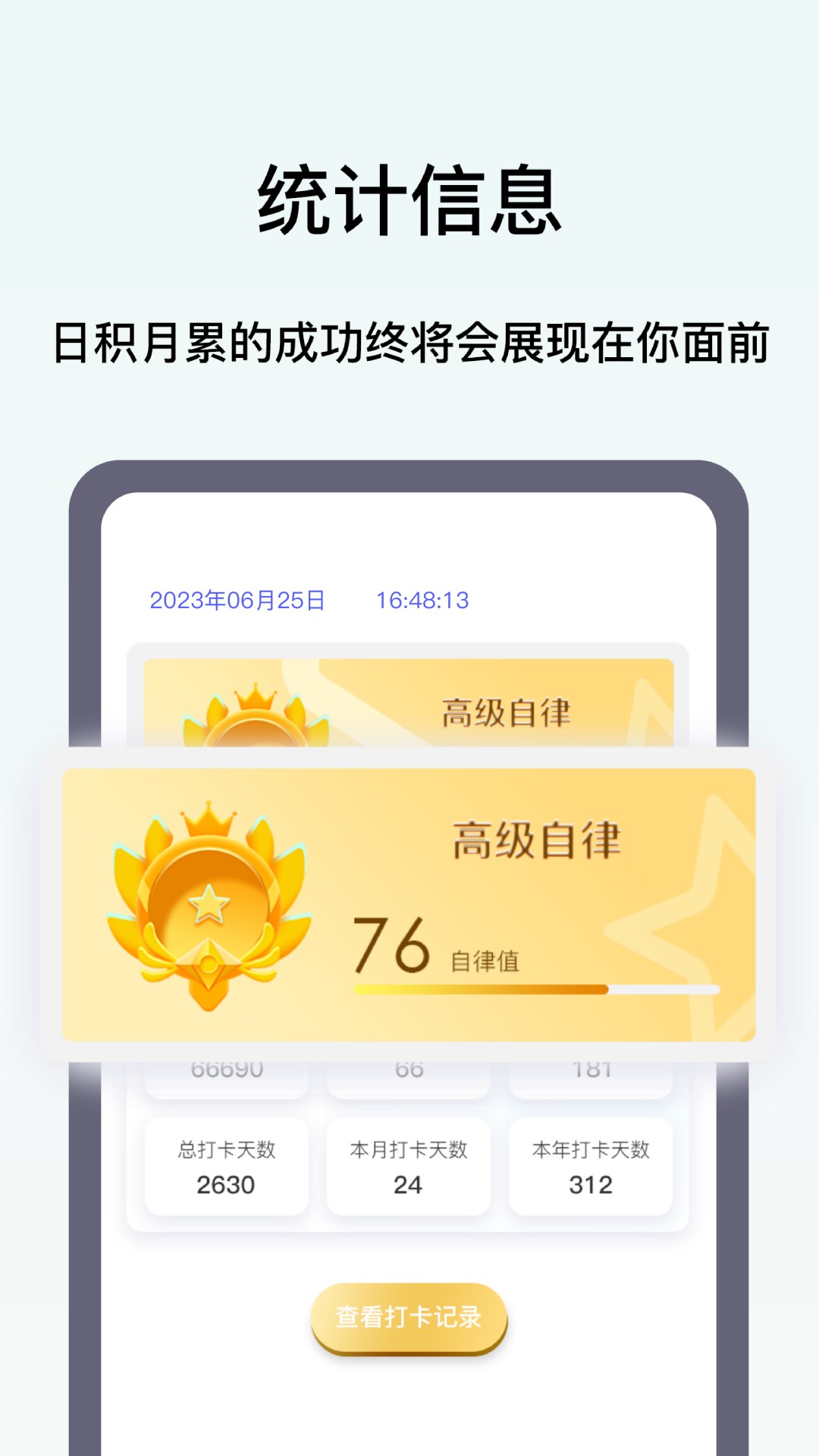 日程打卡助手