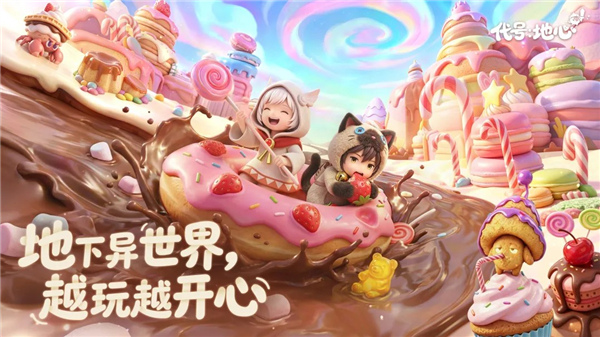 代号地心手游