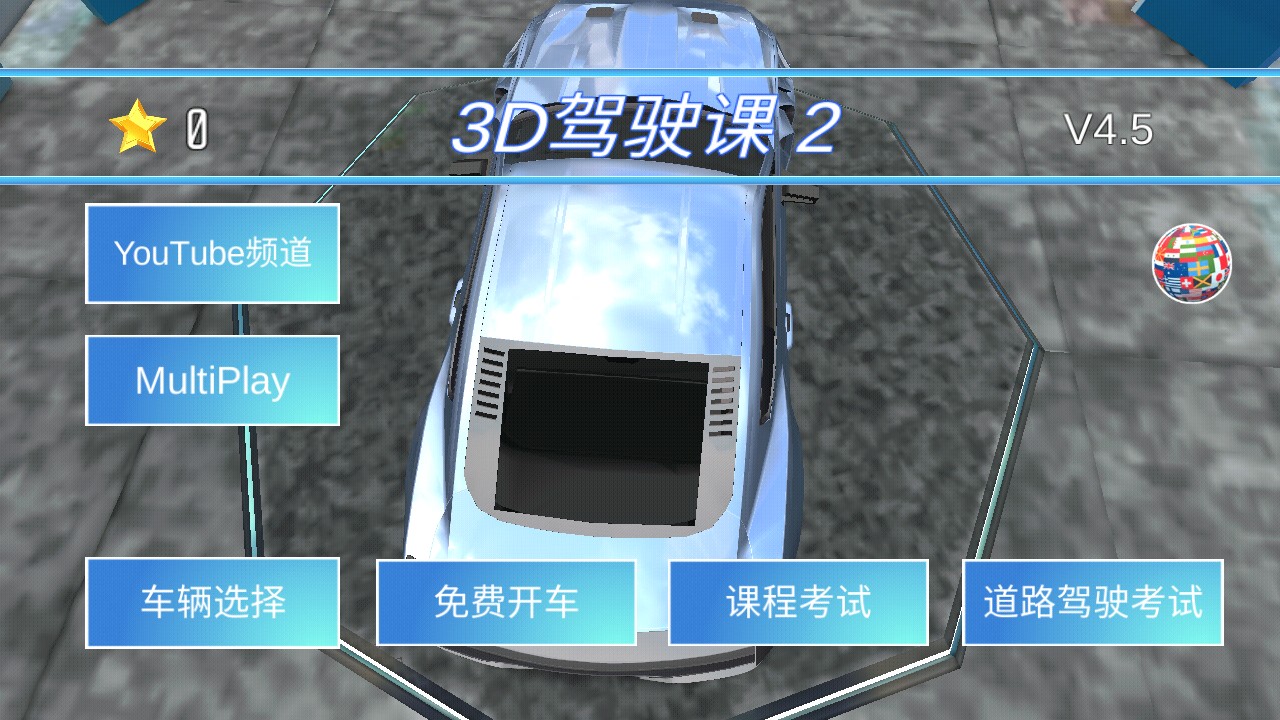3d驾驶课2地铁站