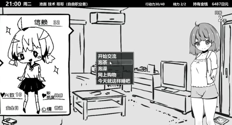 妹同居生活手机移植版