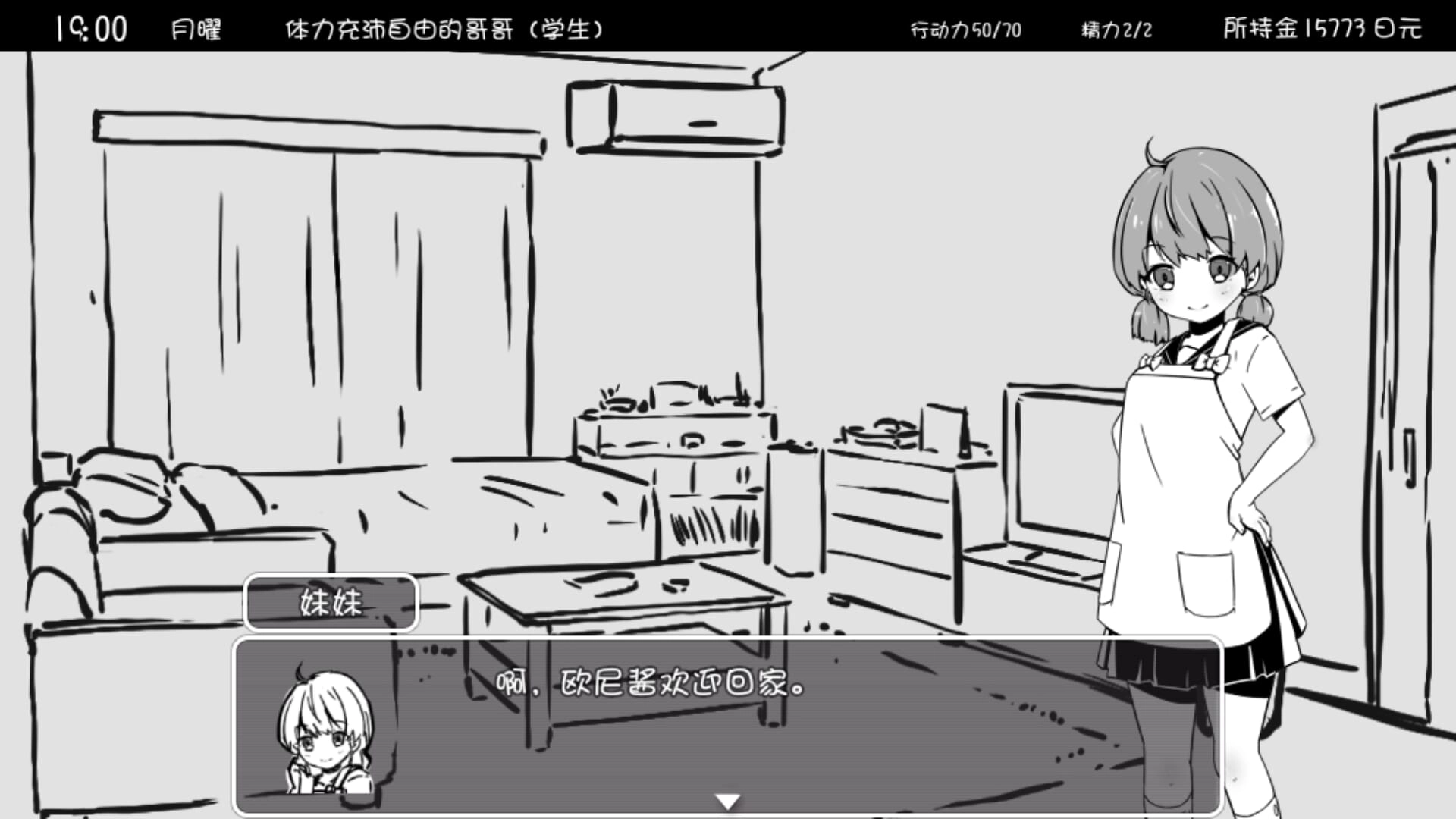 妹同居生活手机移植版