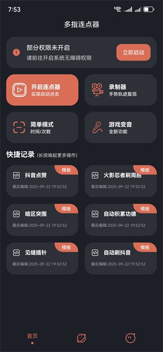 多指连点器