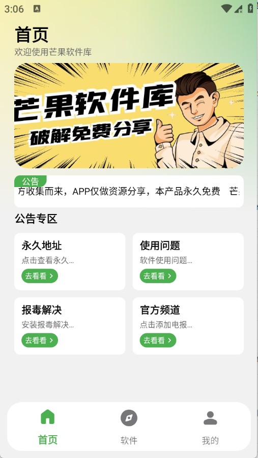 芒果软件库
