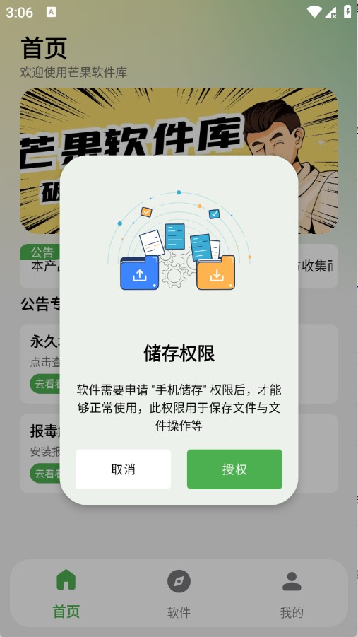 芒果软件库
