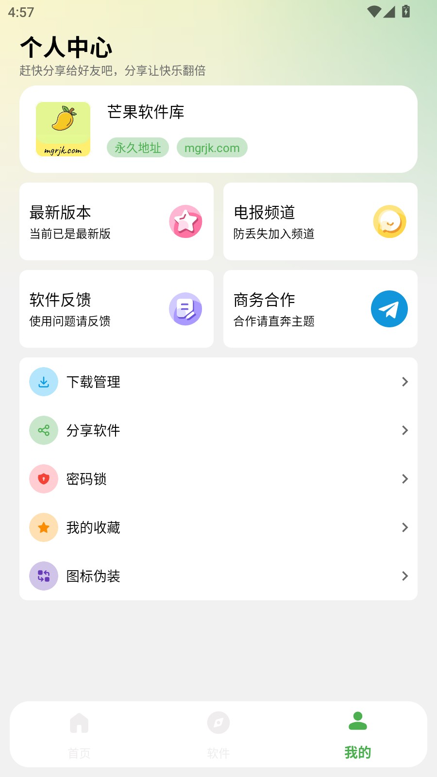 芒果软件库