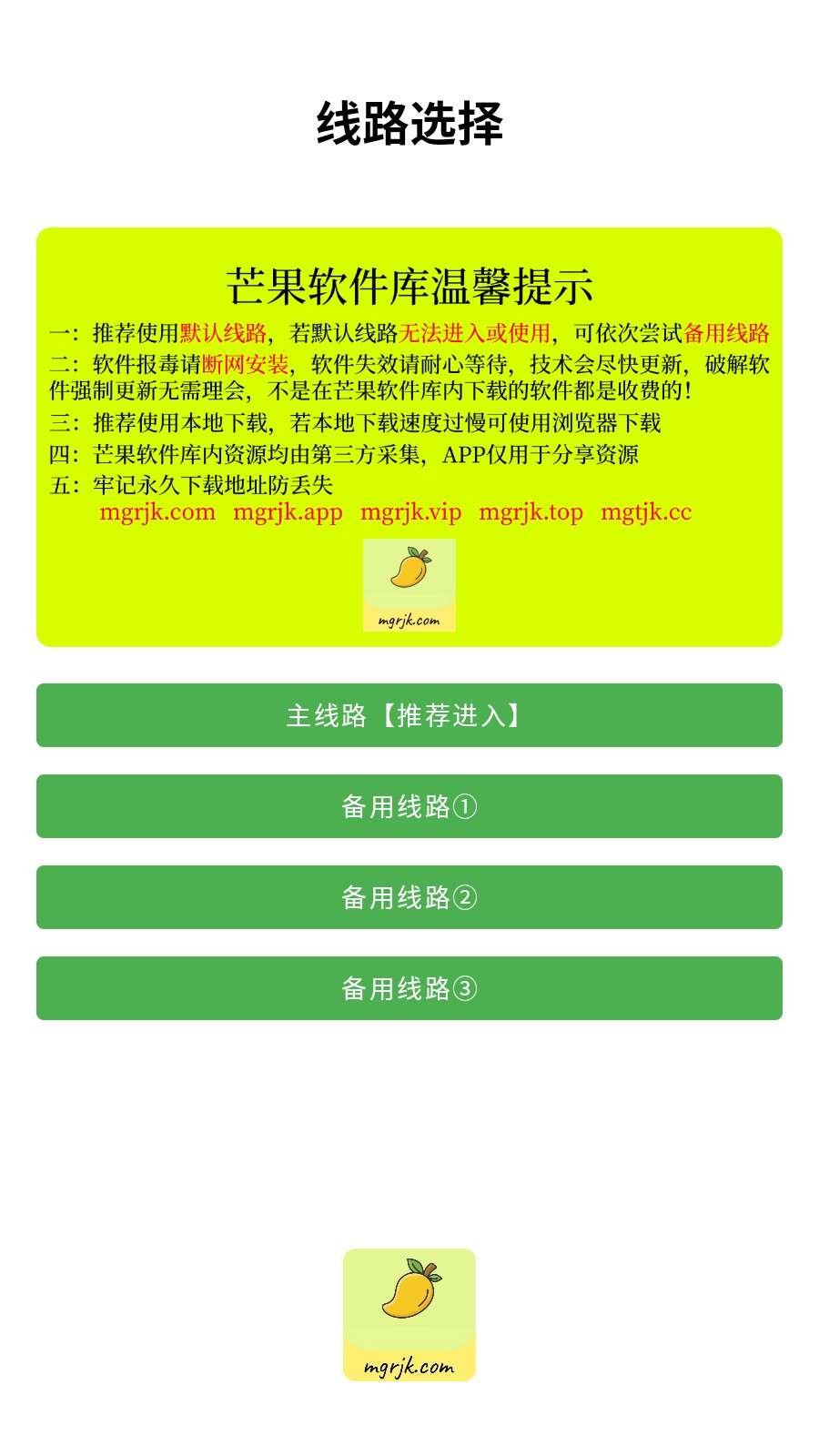 芒果软件库