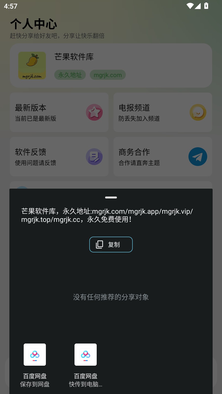 芒果软件库