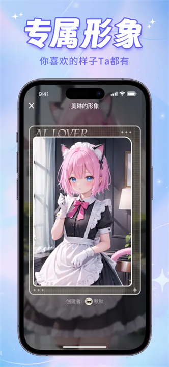 AI恋人聊天软件