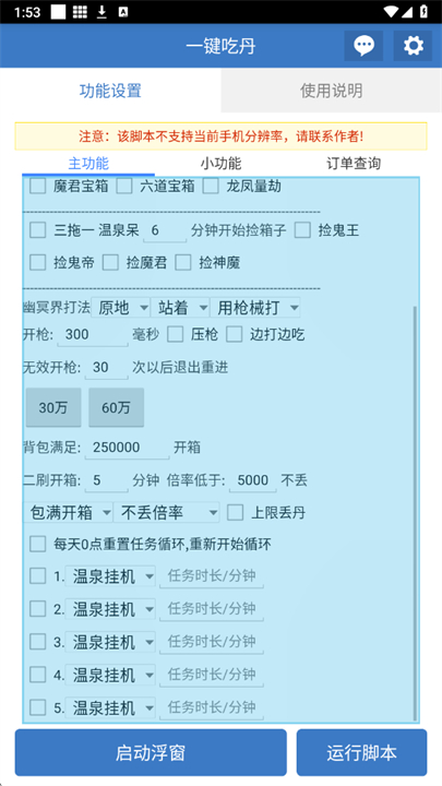 一键吃丹云手机