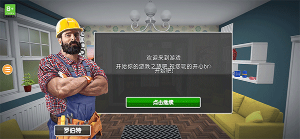 HouseFlipper2手机版