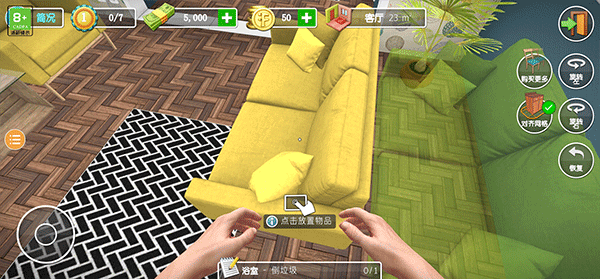 HouseFlipper2手机版