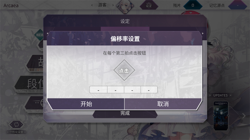 阿卡伊Arcaea