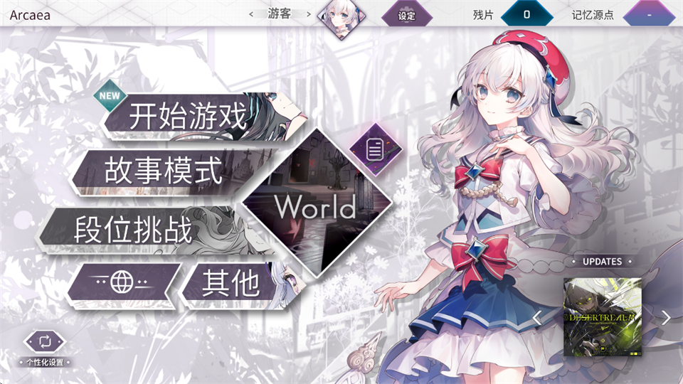 阿卡伊Arcaea