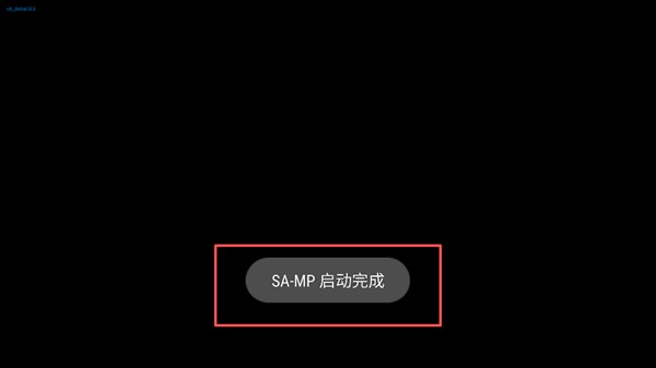 SAMP工具箱2026