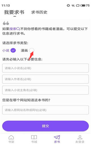 漫客阅读器5.1.1版