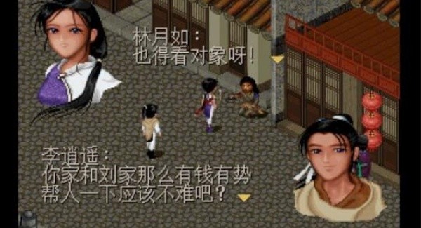 仙剑98怀旧版