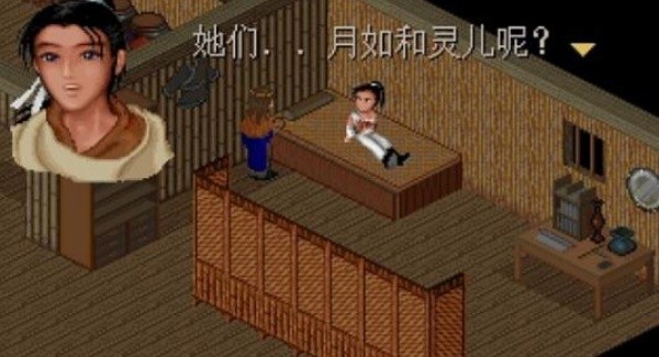 仙剑98怀旧版
