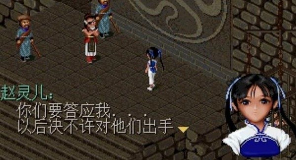 仙剑98怀旧版