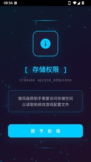 微风画质助手