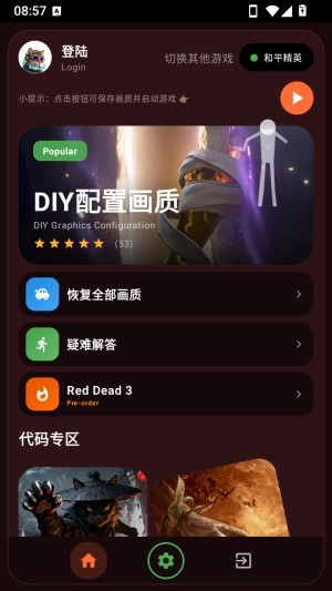微风画质助手