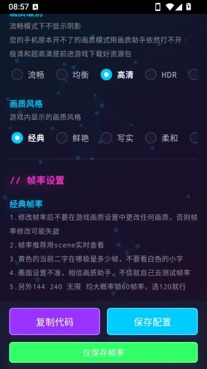 微风画质助手