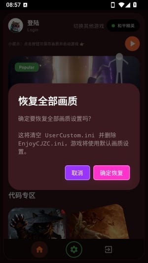 微风画质助手