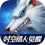 时空猎人觉醒