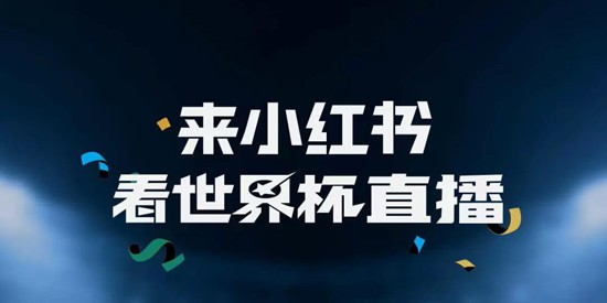 小红书