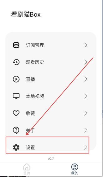 看剧猫box