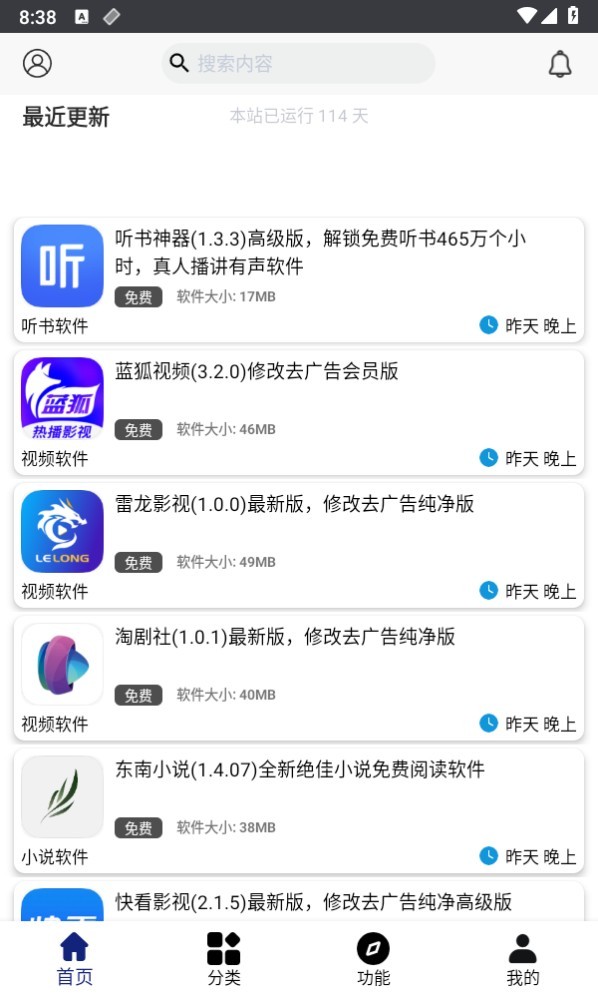 酷猫软件库